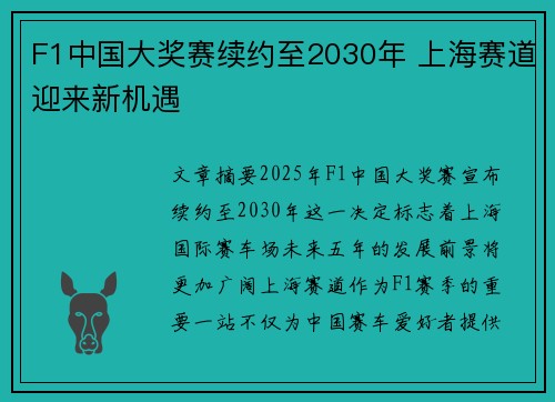 F1中国大奖赛续约至2030年 上海赛道迎来新机遇